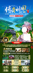 恩施旅游海报