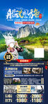 恩施旅游海报