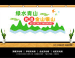 绿水青山就是金山银山
