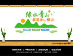 绿水青山就是金山银山