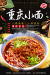 重庆小面