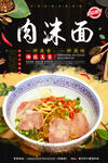 肉沫面