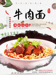 牛肉面