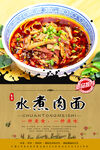 水煮肉面