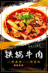 铁锅牛肉