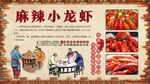 麻辣小龙虾
