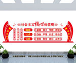 社会主义核心价值观