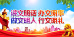 讲文明话
