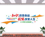 职业教育学校文化墙
