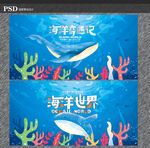 海洋世界