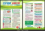 预防乙肝宣传单