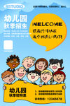 幼儿园招生