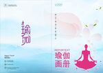 瑜伽封面