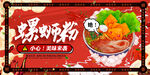 螺狮粉