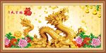 金龙送福