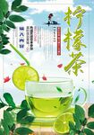 柠檬茶