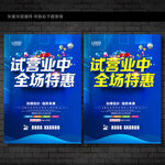 试营业