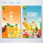 芒果汁