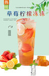 草莓柠檬冻冻