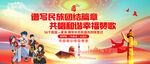 谱写民族团结