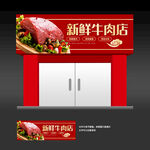 牛肉店门头