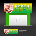 猪肉店灯箱