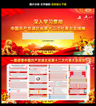 湖北省第十二次代表大会