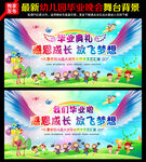 幼儿园毕业典礼舞台背景
