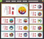 核心价值观文化墙