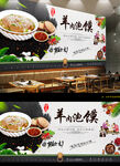 羊肉泡馍