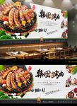 韩国烤肉