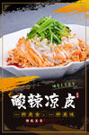 酸辣凉皮