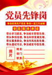 党员先锋岗  