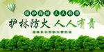 森林防火 