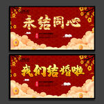 结婚