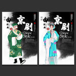 京剧