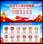 社会主义核心价值观