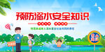 防溺水安全知识宣传