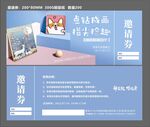 邀请券