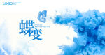 KV 蝴蝶 水墨 烟雾