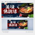 佛跳墙