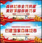 国家森林城市