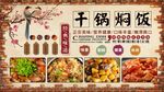 干锅焖饭
