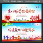 传递爱心 让爱常在  