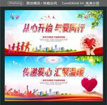 从心开始 与爱同行 