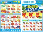 超市夏日DM海报
