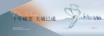 现代轻奢地产