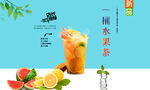 一桶水果茶 