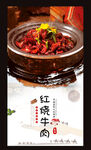 红烧牛肉
