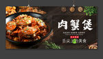 肉蟹煲